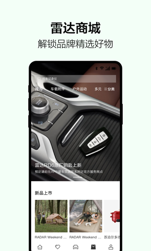 雷达汽车第5张手机截图