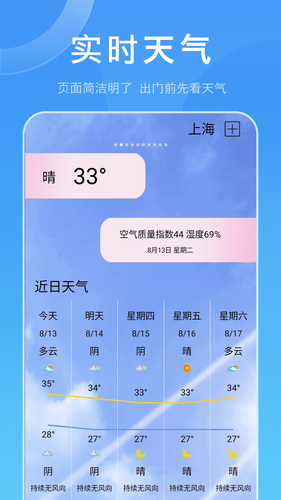 气象预报第2张手机截图