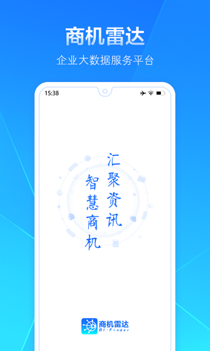 商机雷达第1张手机截图