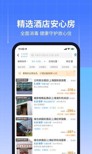 航班管家第5张手机截图