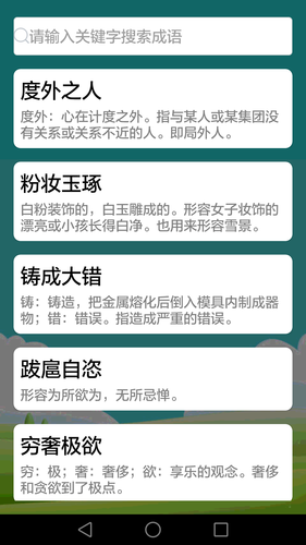 疯狂成语第5张手机截图