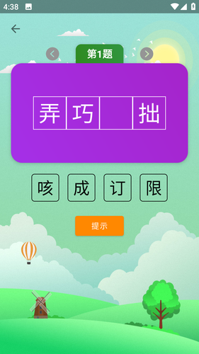 疯狂猜成语第4张手机截图