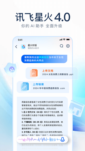 讯飞星火第1张手机截图