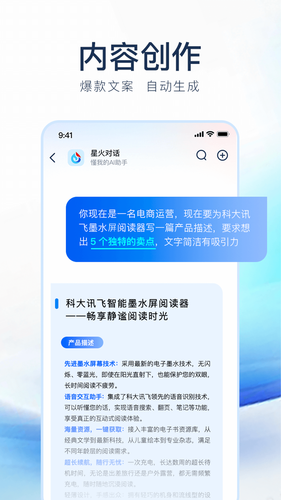 讯飞星火第2张手机截图