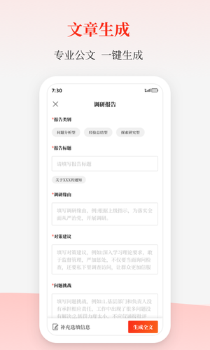 讯飞公文第3张手机截图