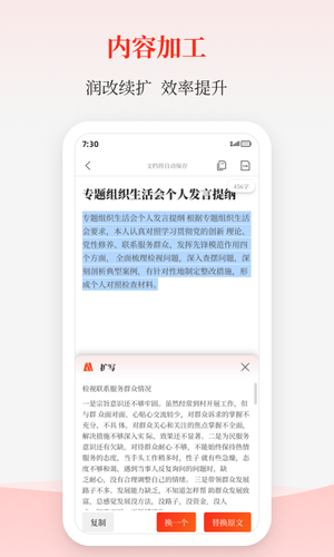 讯飞公文第4张手机截图