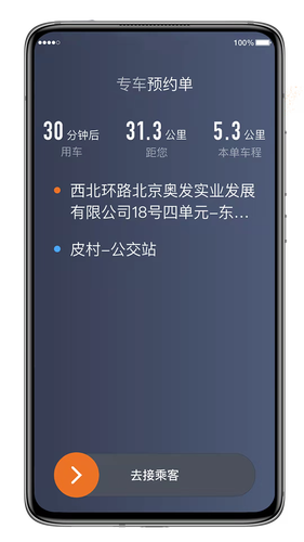 喜行约车第1张手机截图