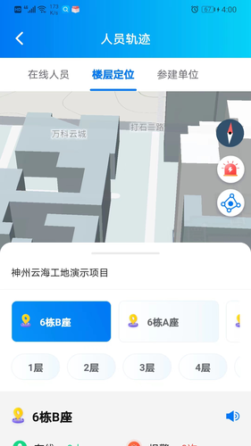 工程建设安全风险智能管控平台-项目版第3张手机截图