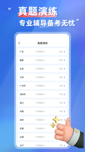 考公雷达第5张手机截图