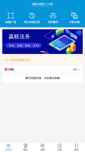 赢联法务第3张手机截图