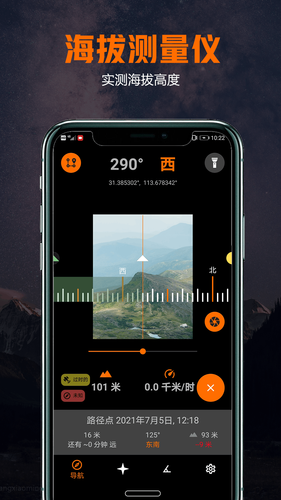 雷达指南针第2张手机截图