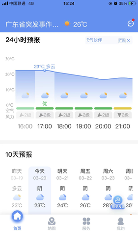 雷达精灵第3张手机截图