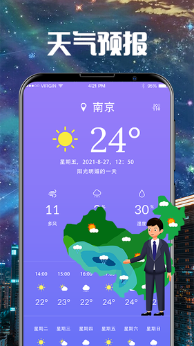 卫星雷达气象地图第1张手机截图