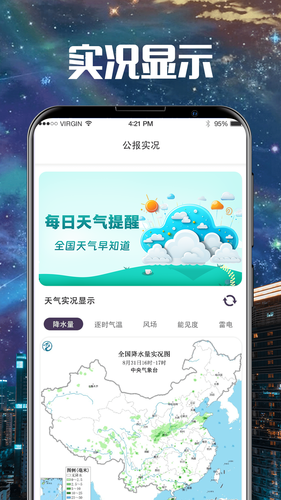 卫星雷达气象地图第2张手机截图