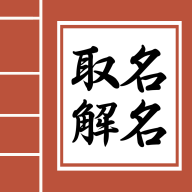 吉祥宝宝起名字