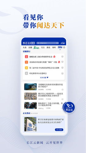 长江云第4张手机截图