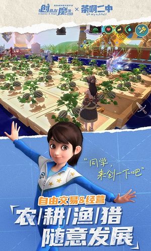 创造与魔法-茶啊二中联动第3张手机截图