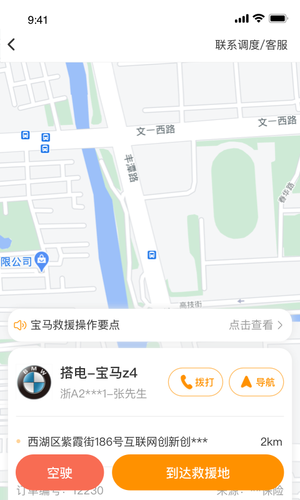 点点救援第2张手机截图