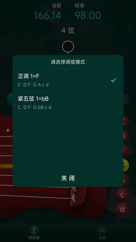 青云古琴调音器第2张手机截图