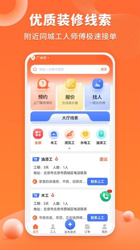 工长接单宝第1张手机截图