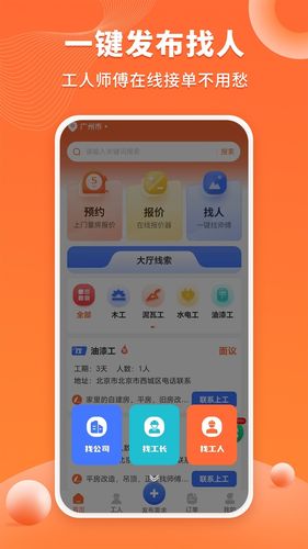 工长接单宝第4张手机截图