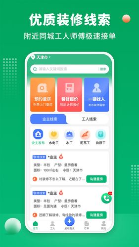 装修师傅接单第1张手机截图