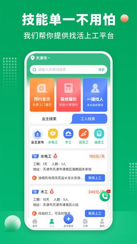 装修师傅接单第2张手机截图