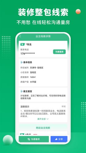 装修师傅接单第3张手机截图