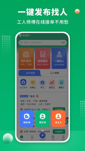 装修师傅接单第4张手机截图