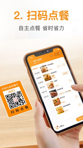 日进斗金餐饮第2张手机截图