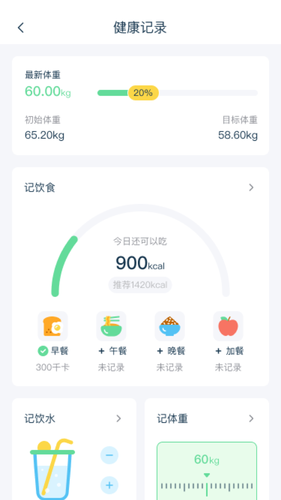 轻饮食第2张手机截图