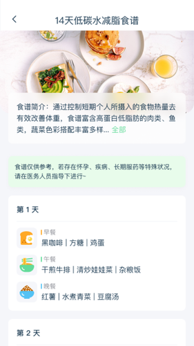 轻饮食第4张手机截图