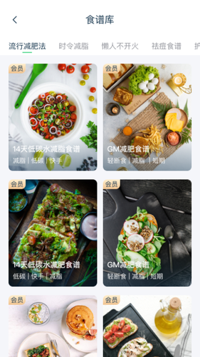 轻饮食第5张手机截图