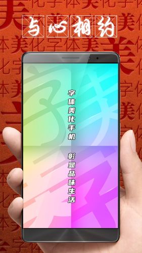 字体美化大师第1张手机截图