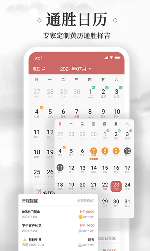 黄历万年历第4张手机截图