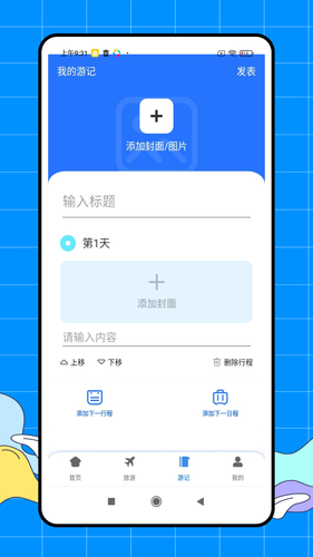 速游先锋第3张手机截图