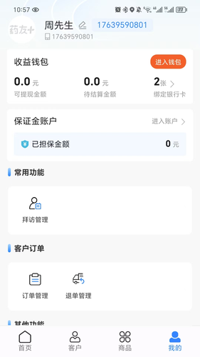 药友+第5张手机截图