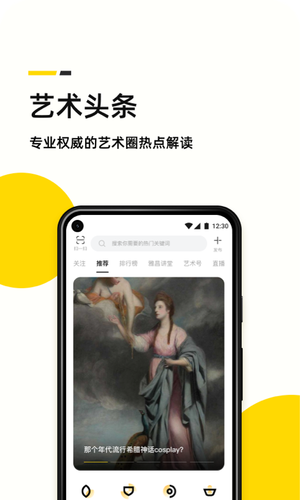 艺术头条第1张手机截图