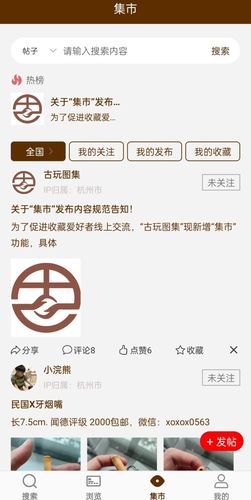 古玩图集第3张手机截图