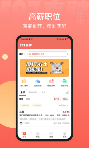 597直聘第4张手机截图