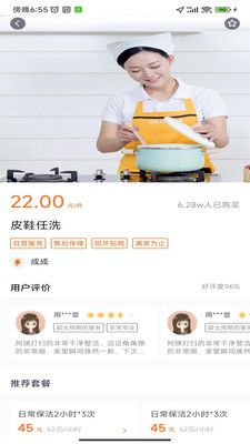 家有吉庆服务者第3张手机截图