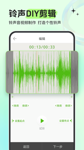 铃声多多第4张手机截图