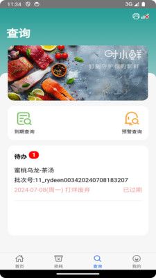 时小鲜第5张手机截图