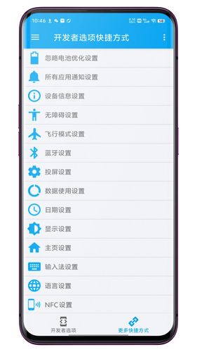 开发者选项快捷方式第4张手机截图