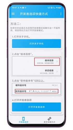 开发者选项快捷方式第5张手机截图