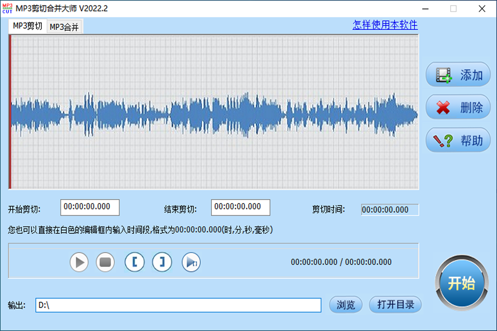 MP3剪切合并大师