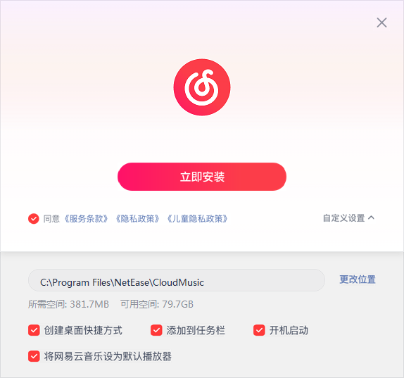 网易云音乐最新版