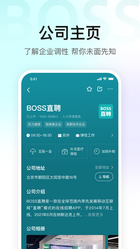 BOSS直聘第5张手机截图