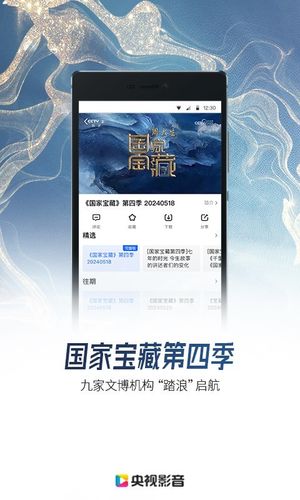 央视影音第3张手机截图