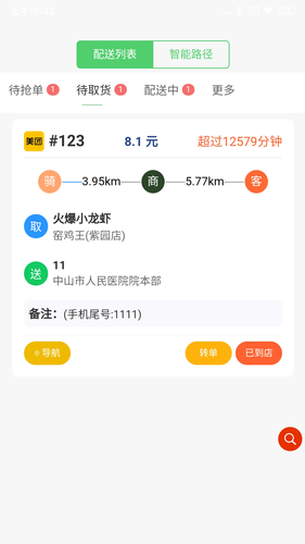 秒先锋跑腿骑手端第1张手机截图